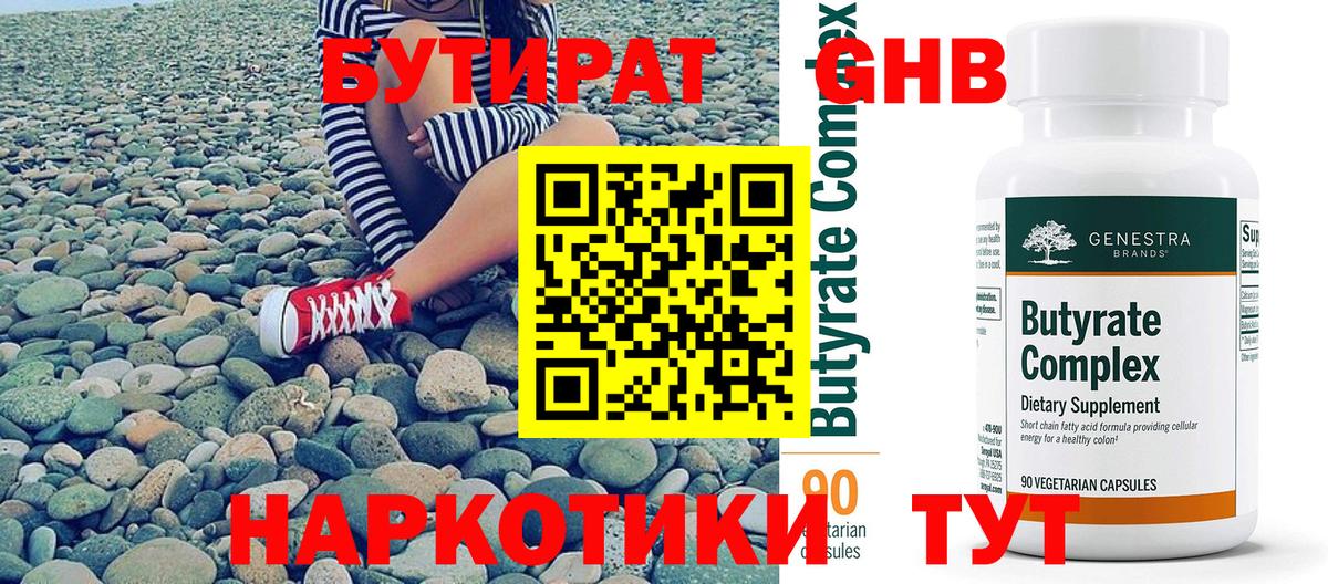 Бутират бутик Чернушка