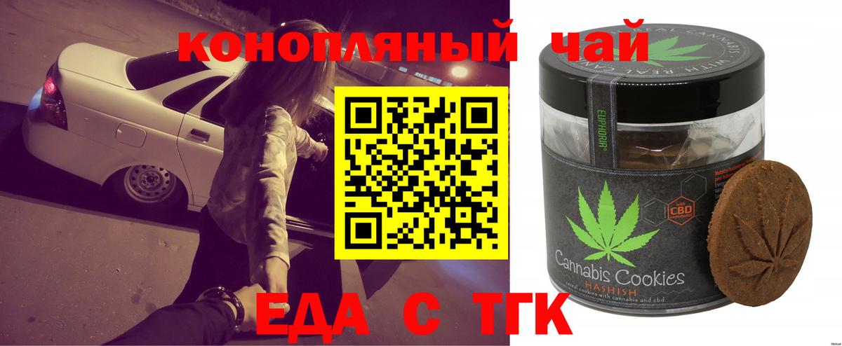 Чернушка  Печенье с ТГК марихуана  Вход с VPN 