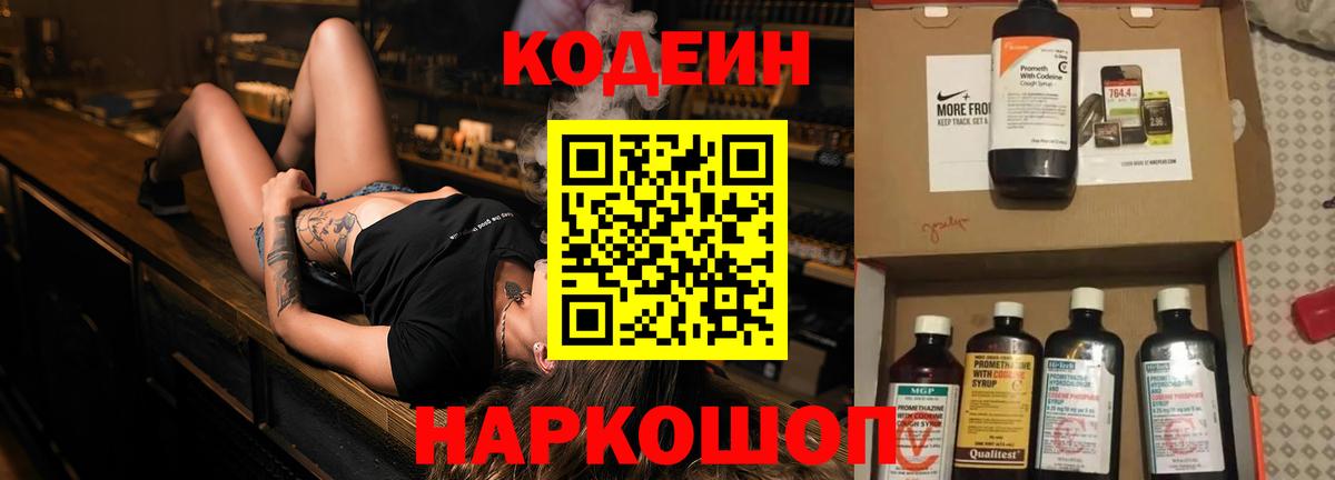 Кодеиновый сироп Lean напиток Lean (лин)  Вход с VPN  Кодеиновый сироп Lean Purple Drank  Чернушка 