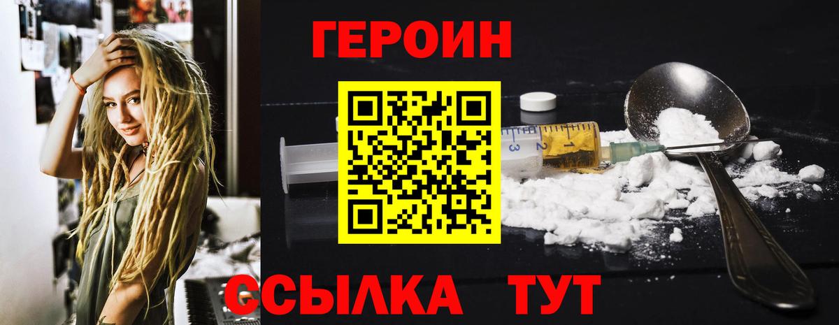 Героин VHQ  Вход с VPN  ГЕРОИН  Чернушка 